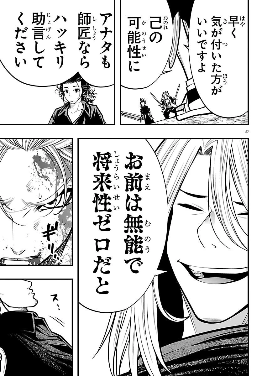 シーカーズ～迷宮最強のおじさん、神配信者となる～ 第33話 - 27