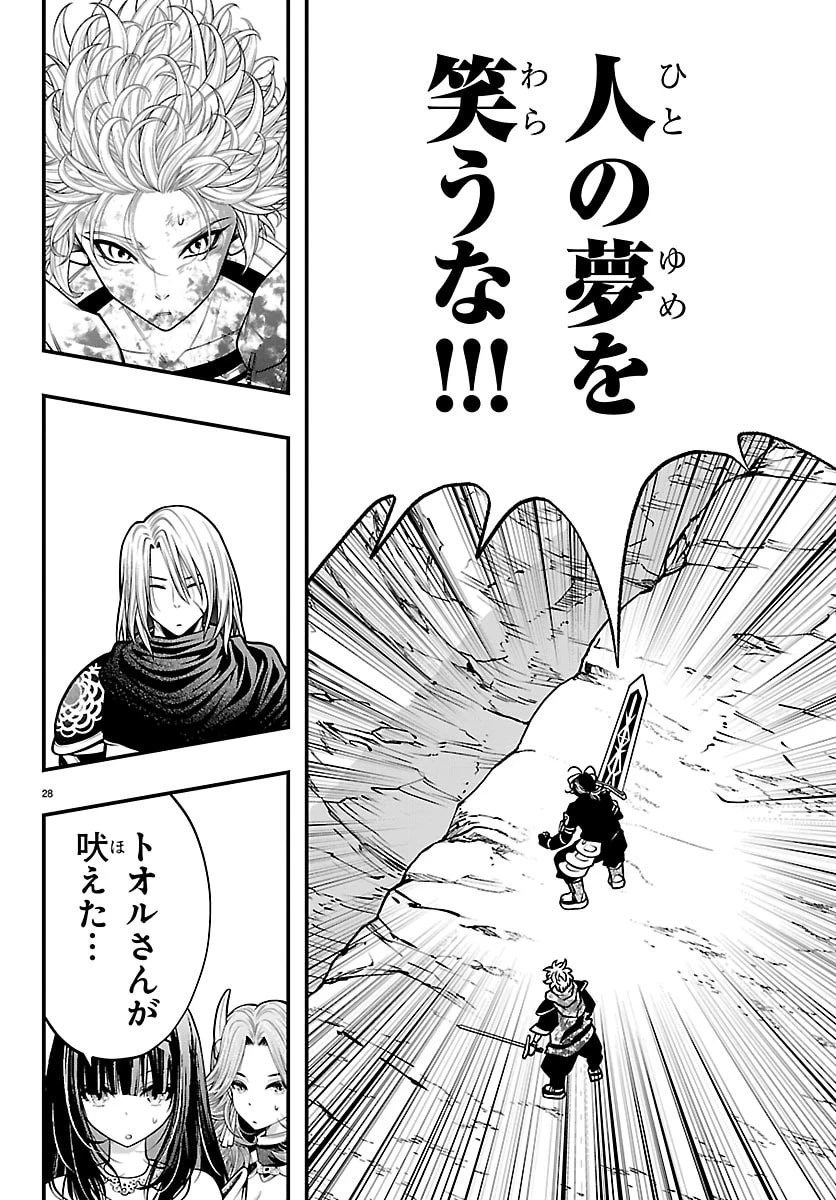 シーカーズ～迷宮最強のおじさん、神配信者となる～ 第33話 - 28