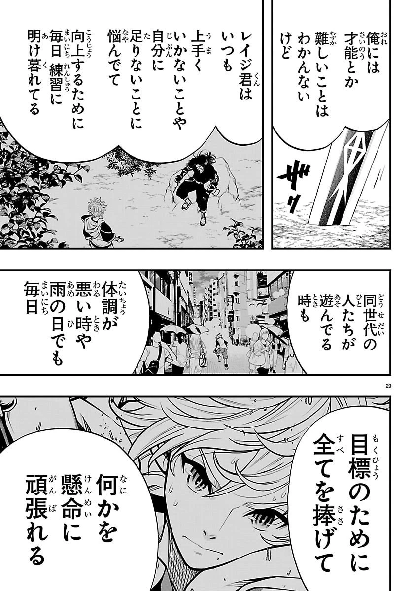 シーカーズ～迷宮最強のおじさん、神配信者となる～ 第33話 - 29