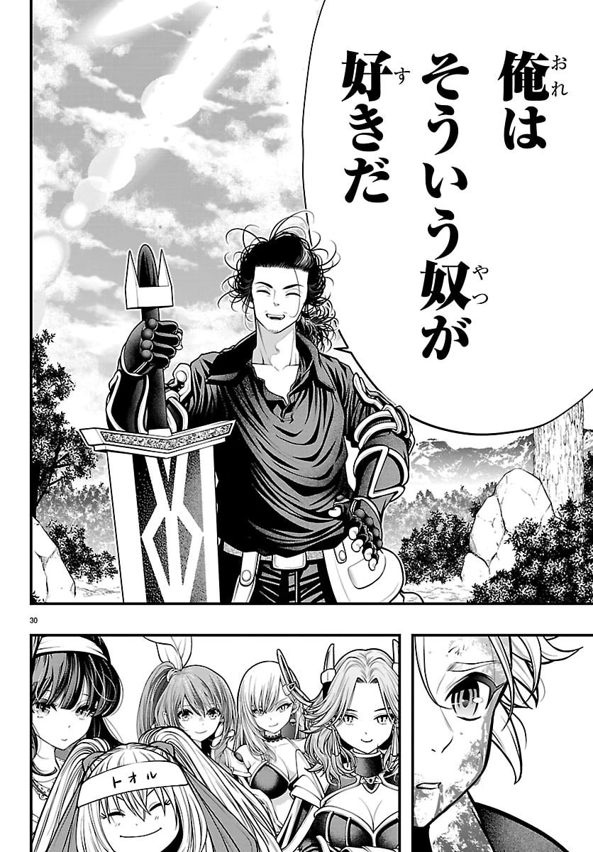 シーカーズ～迷宮最強のおじさん、神配信者となる～ 第33話 - 30