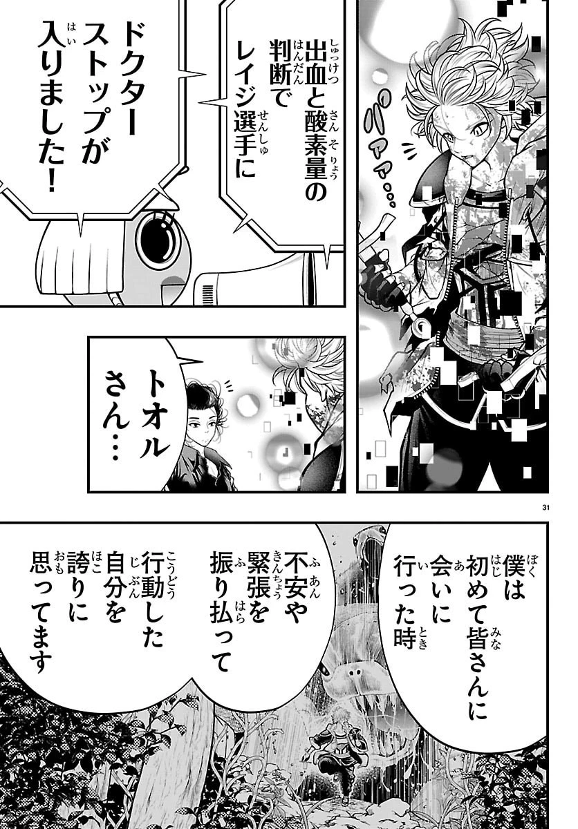 シーカーズ～迷宮最強のおじさん、神配信者となる～ 第33話 - 31