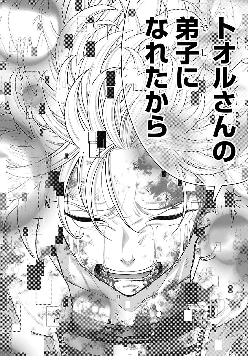 シーカーズ～迷宮最強のおじさん、神配信者となる～ 第33話 - 32