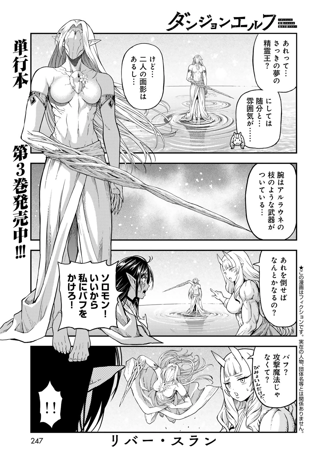 ダンジョンエルフ ダンジョンに宝箱があるのは当たり前ですか? 第20話 - 1
