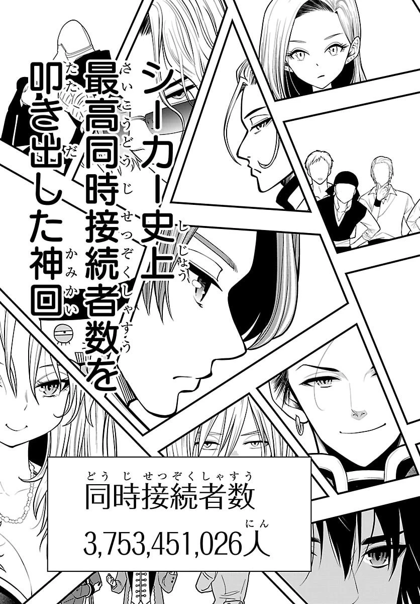 シーカーズ～迷宮最強のおじさん、神配信者となる～ 第33話 - 35