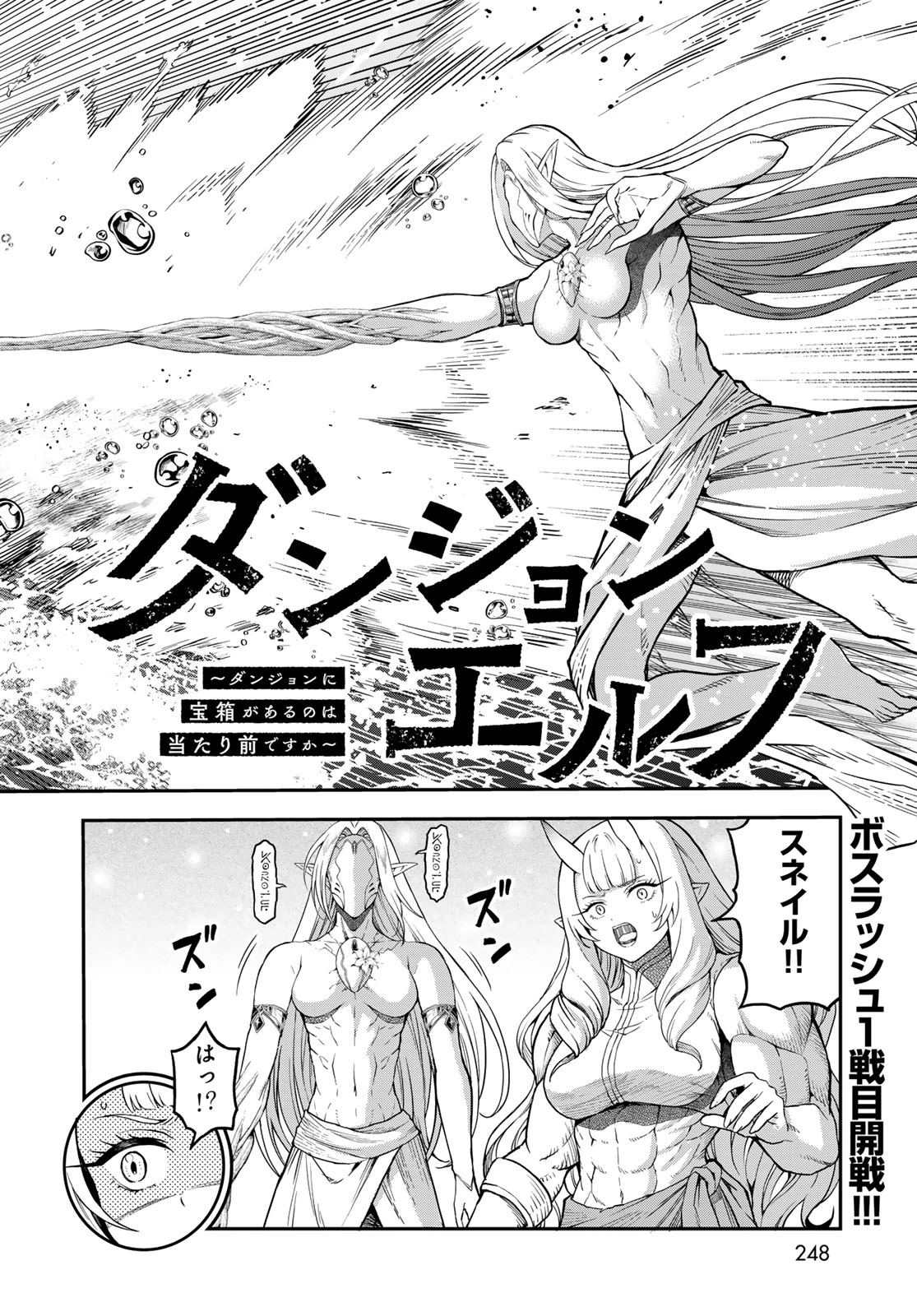 ダンジョンエルフ ダンジョンに宝箱があるのは当たり前ですか? 第20話 - 2