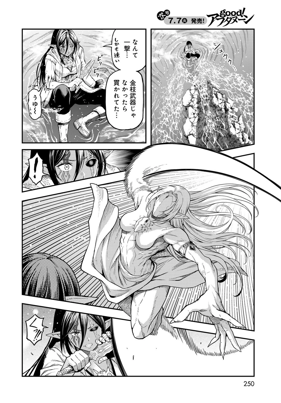 ダンジョンエルフ ダンジョンに宝箱があるのは当たり前ですか? 第20話 - 4