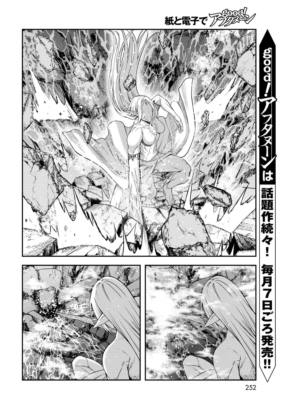 ダンジョンエルフ ダンジョンに宝箱があるのは当たり前ですか? 第20話 - 6