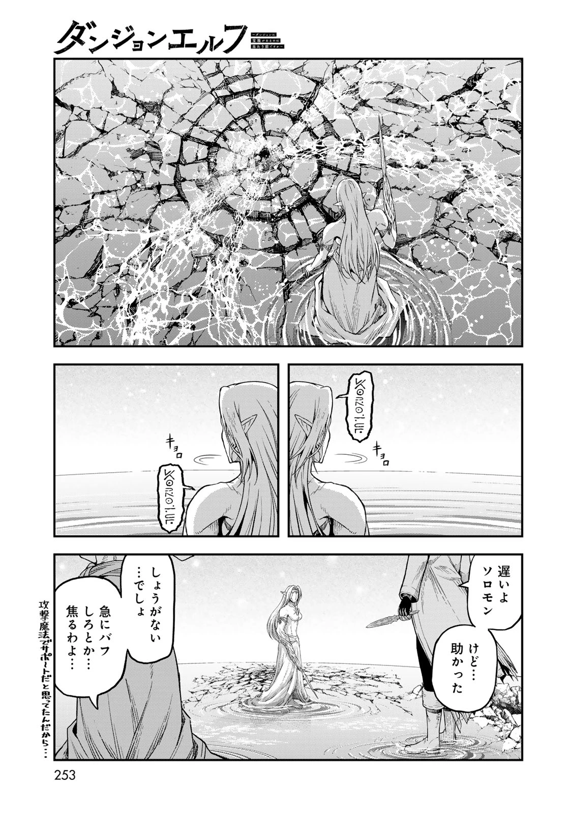 ダンジョンエルフ ダンジョンに宝箱があるのは当たり前ですか? 第20話 - 7