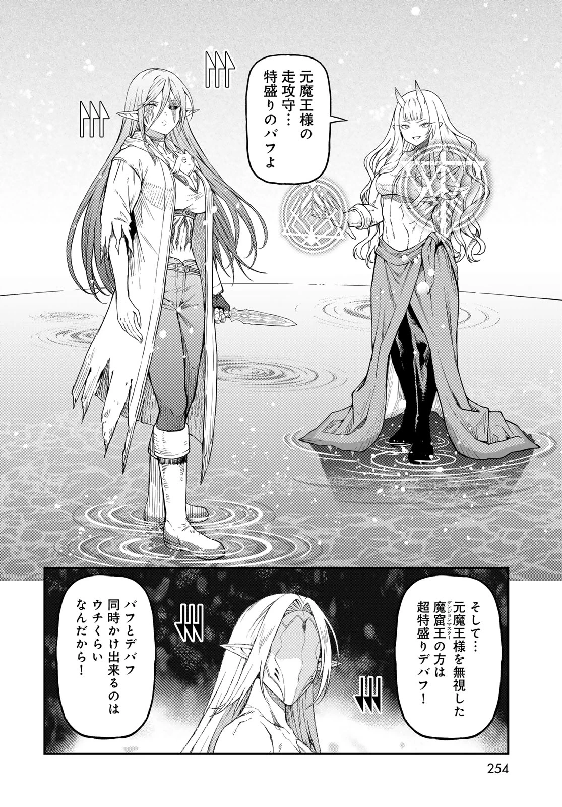 ダンジョンエルフ ダンジョンに宝箱があるのは当たり前ですか? 第20話 - 8
