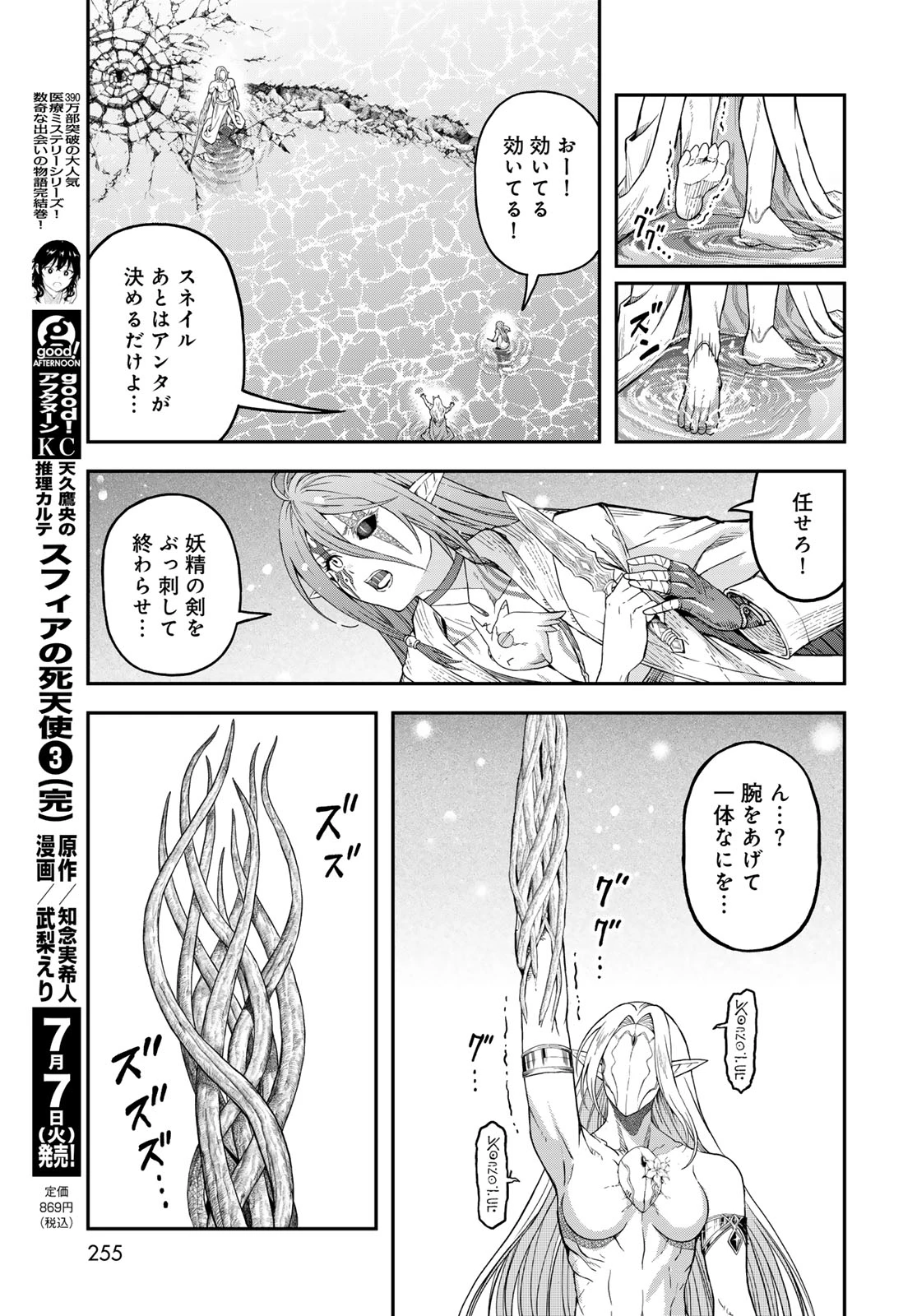 ダンジョンエルフ ダンジョンに宝箱があるのは当たり前ですか? 第20話 - 9
