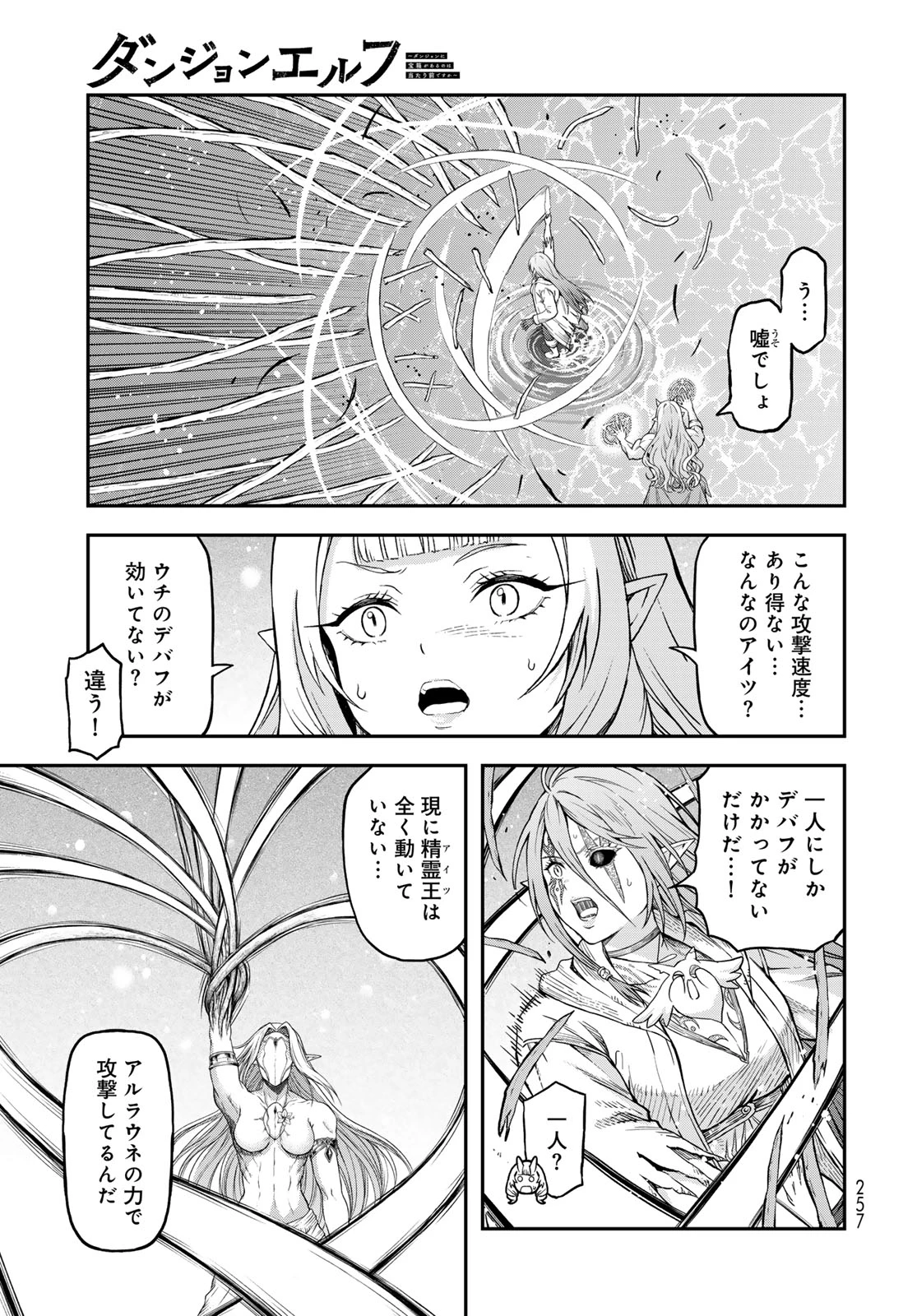 ダンジョンエルフ ダンジョンに宝箱があるのは当たり前ですか? 第20話 - 11