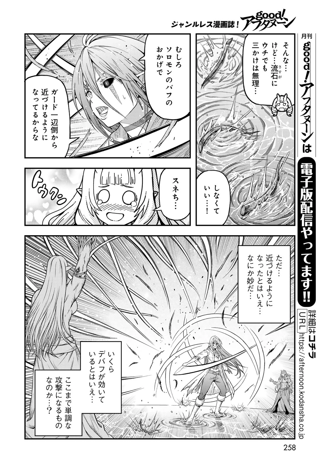 ダンジョンエルフ ダンジョンに宝箱があるのは当たり前ですか? 第20話 - 12