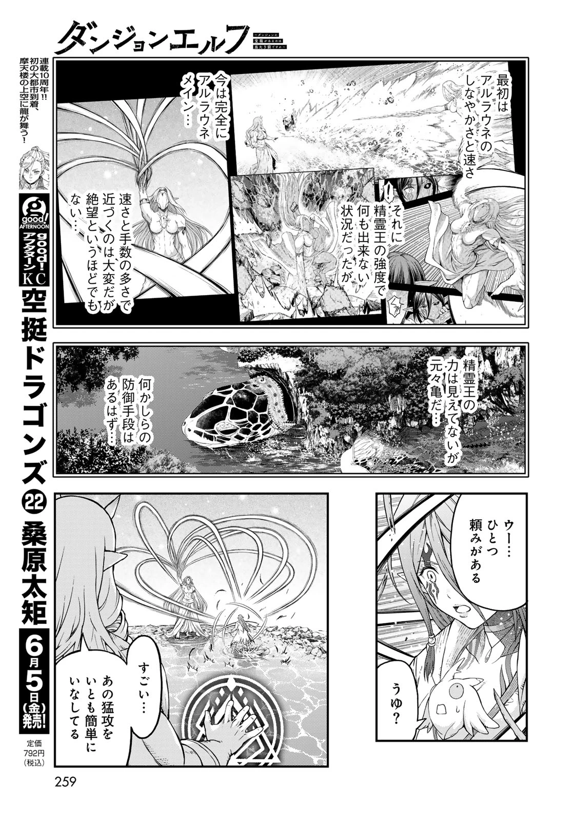 ダンジョンエルフ ダンジョンに宝箱があるのは当たり前ですか? 第20話 - 13