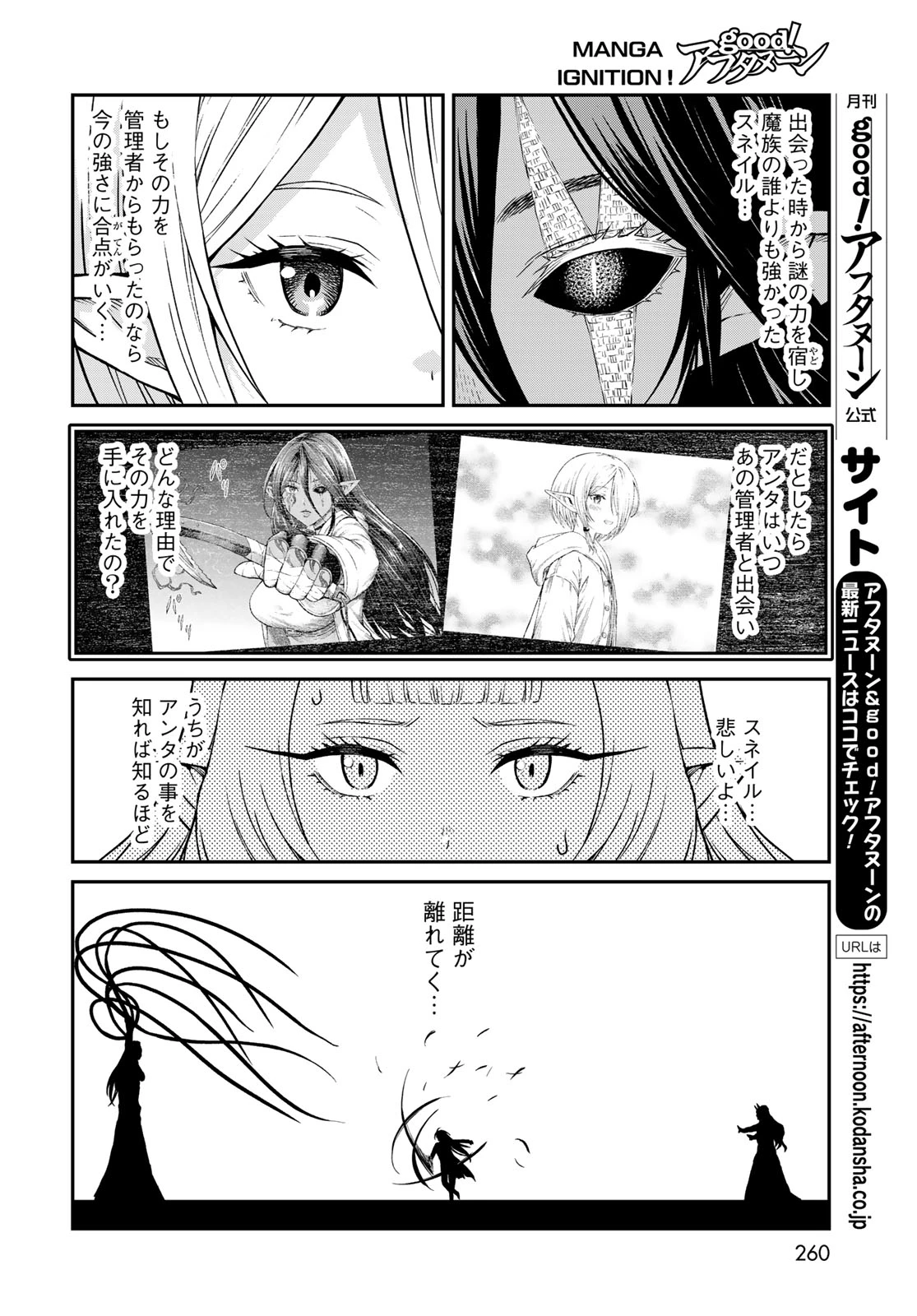 ダンジョンエルフ ダンジョンに宝箱があるのは当たり前ですか? 第20話 - 14