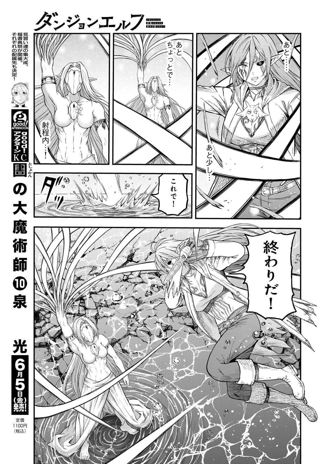 ダンジョンエルフ ダンジョンに宝箱があるのは当たり前ですか? 第20話 - 15