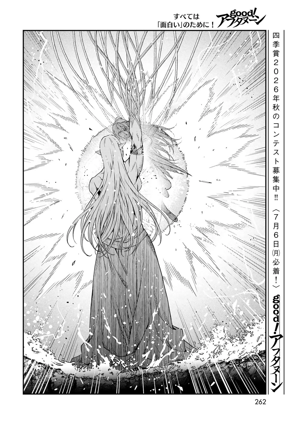 ダンジョンエルフ ダンジョンに宝箱があるのは当たり前ですか? 第20話 - 16