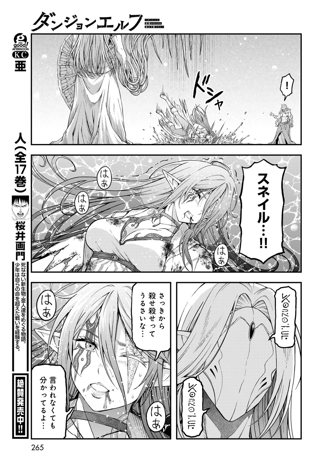ダンジョンエルフ ダンジョンに宝箱があるのは当たり前ですか? 第20話 - 19