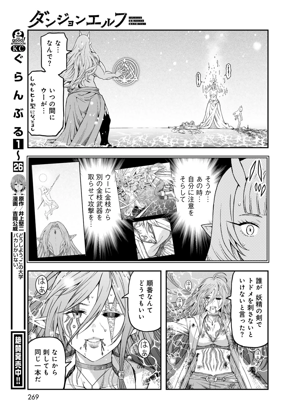 ダンジョンエルフ ダンジョンに宝箱があるのは当たり前ですか? 第20話 - 23