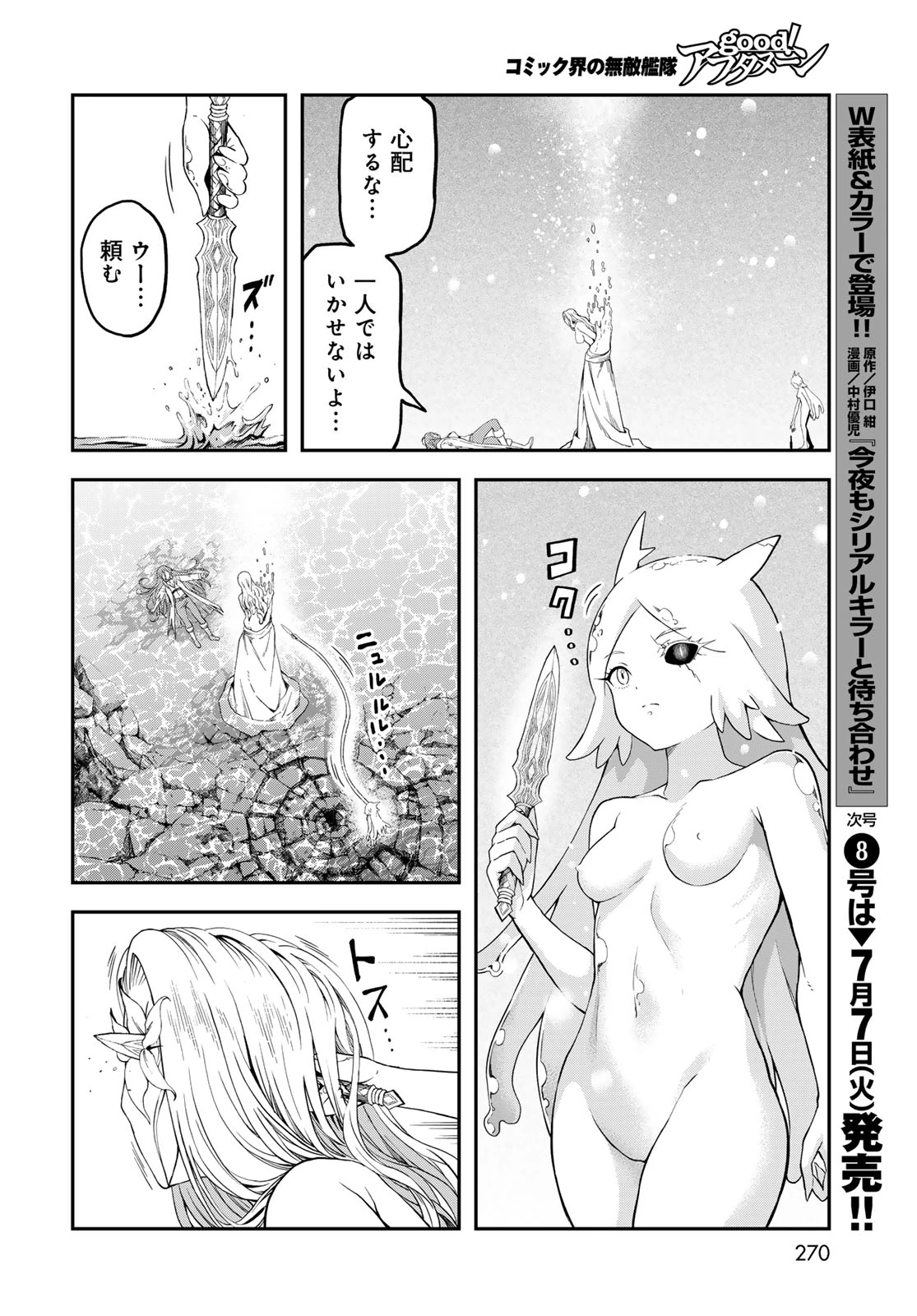 ダンジョンエルフ ダンジョンに宝箱があるのは当たり前ですか? 第20話 - 24