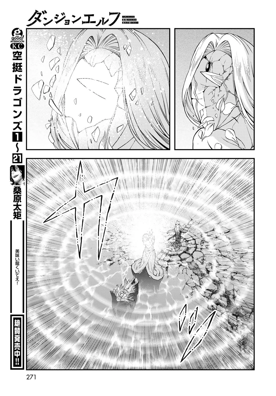 ダンジョンエルフ ダンジョンに宝箱があるのは当たり前ですか? 第20話 - 25