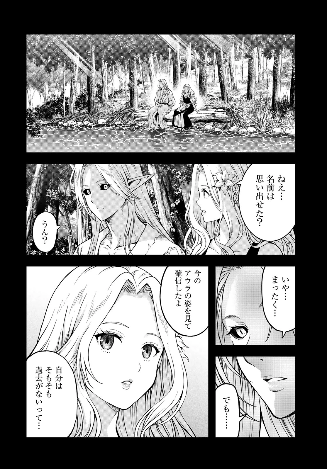 ダンジョンエルフ ダンジョンに宝箱があるのは当たり前ですか? 第20話 - 28