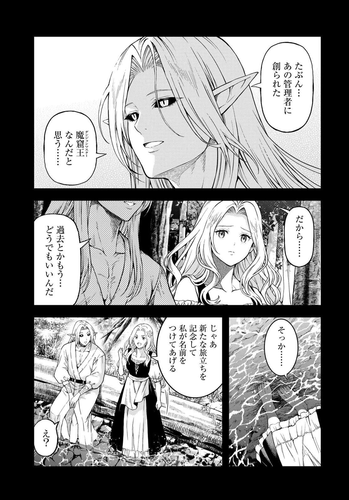ダンジョンエルフ ダンジョンに宝箱があるのは当たり前ですか? 第20話 - 29