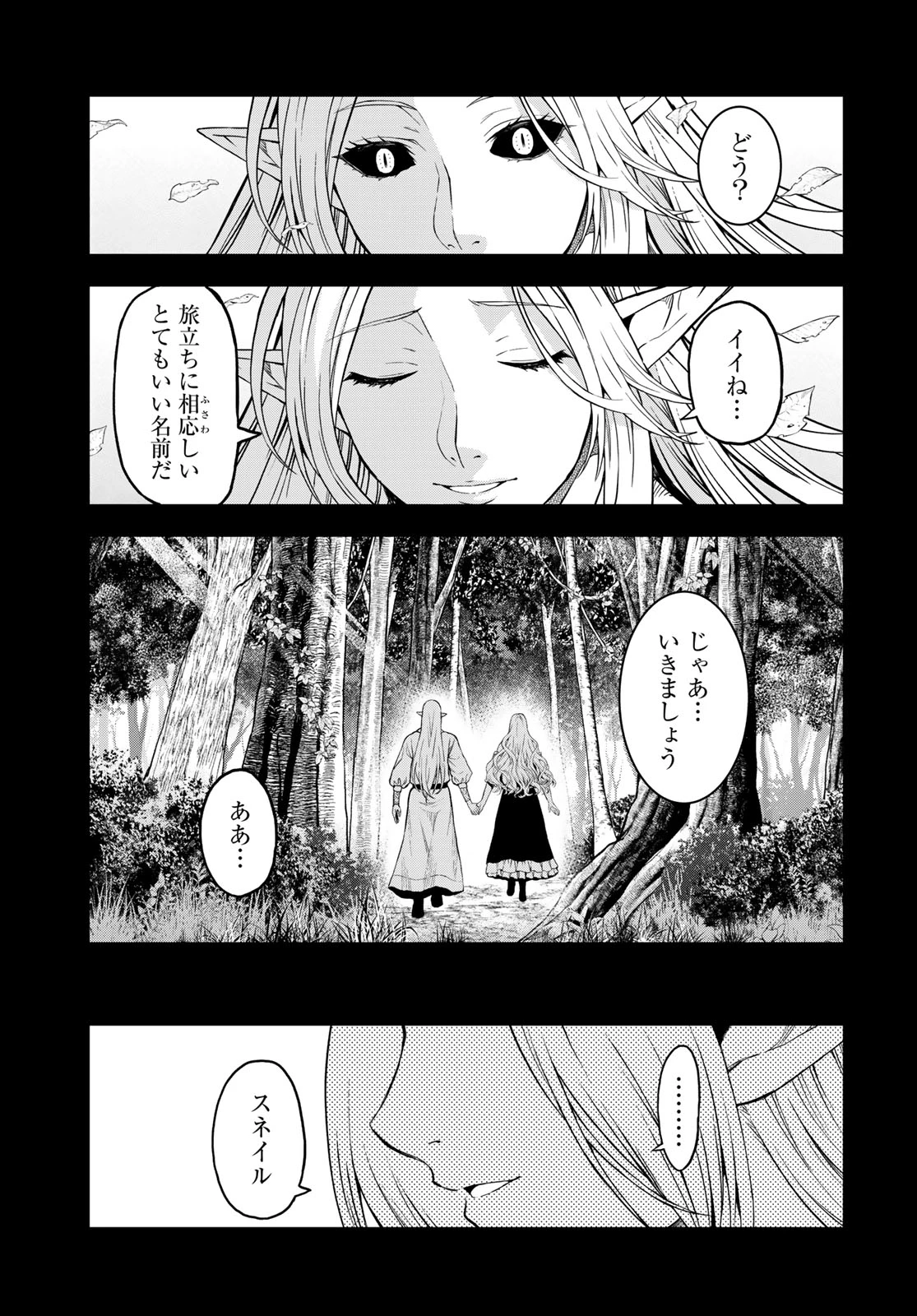 ダンジョンエルフ ダンジョンに宝箱があるのは当たり前ですか? 第20話 - 31