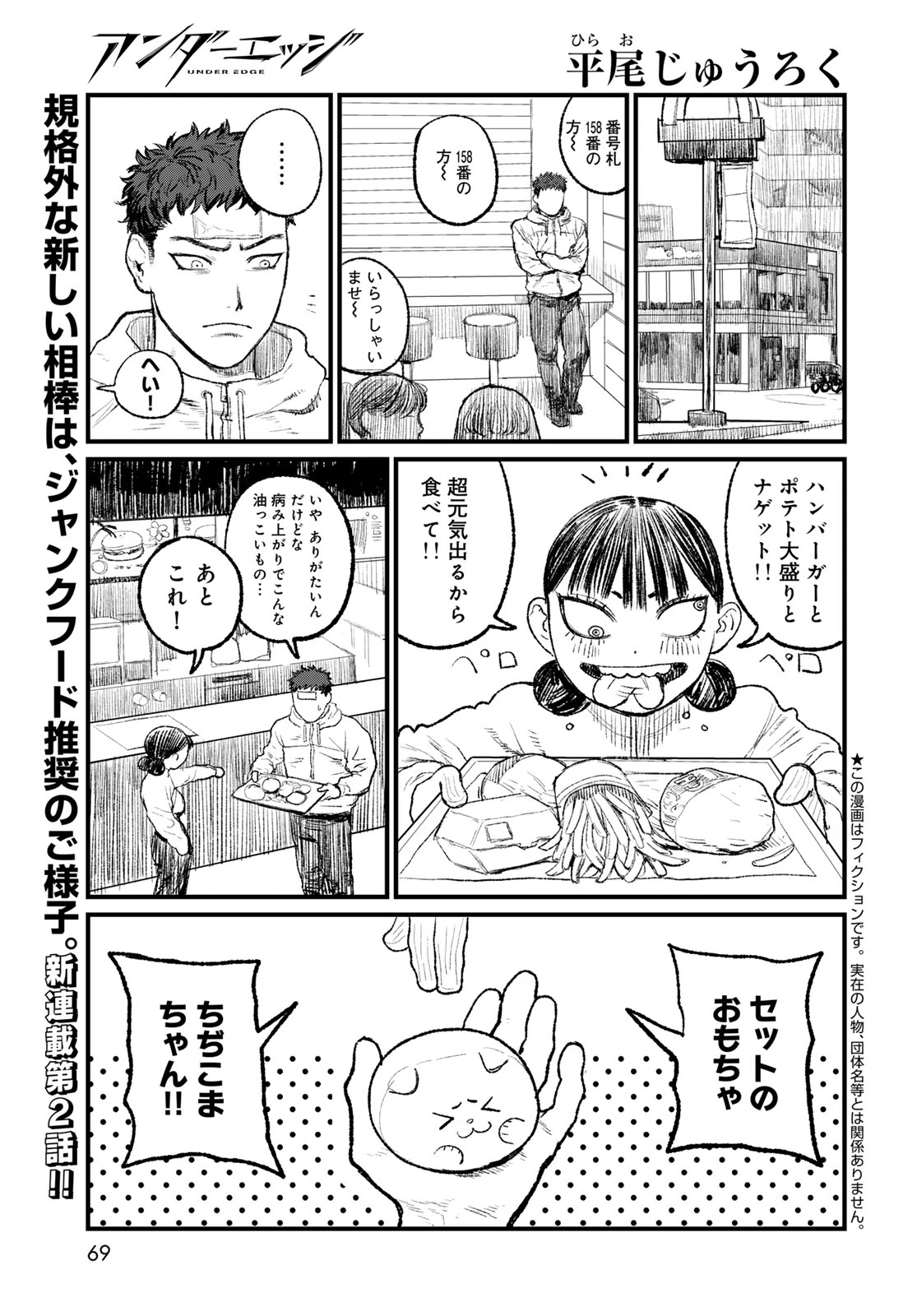 アンダーエッジ 第2話 - 1