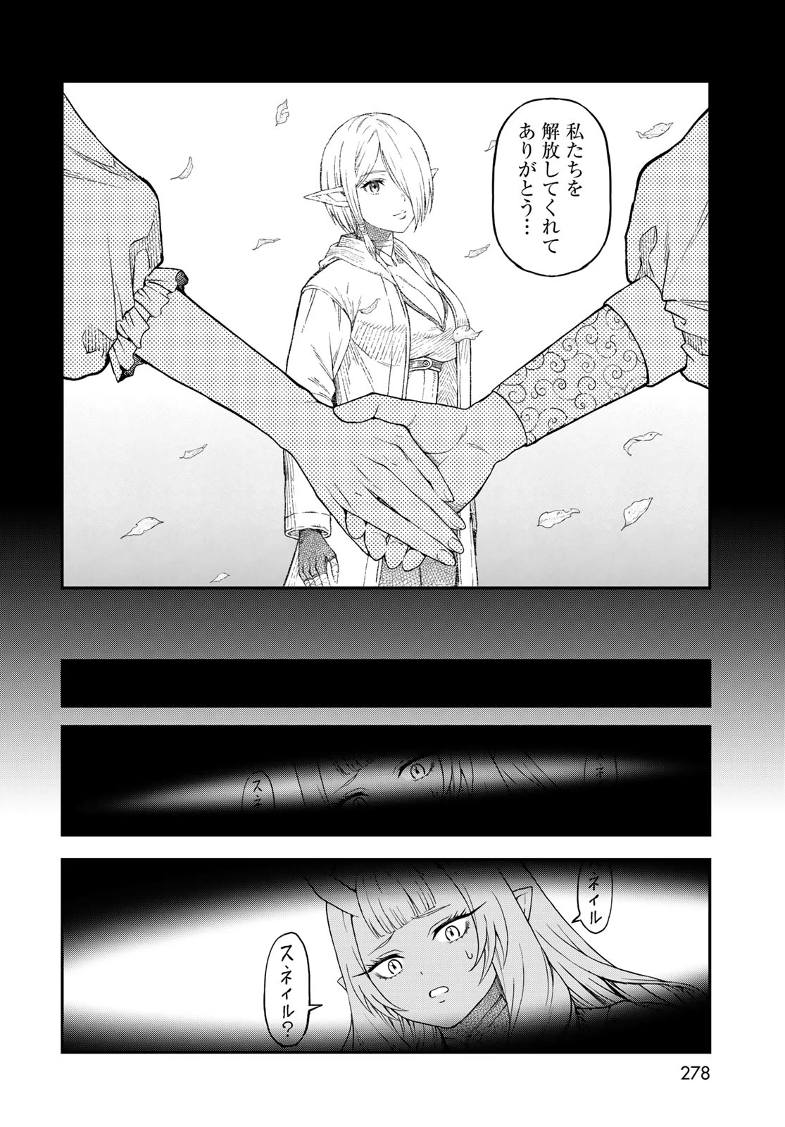ダンジョンエルフ ダンジョンに宝箱があるのは当たり前ですか? 第20話 - 32