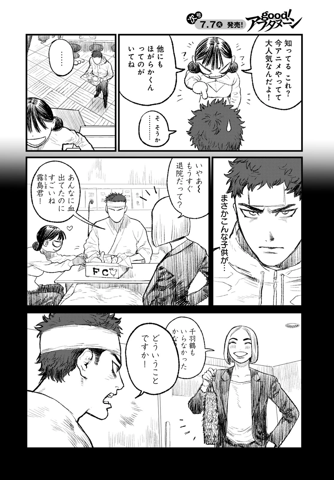 アンダーエッジ 第2話 - 2