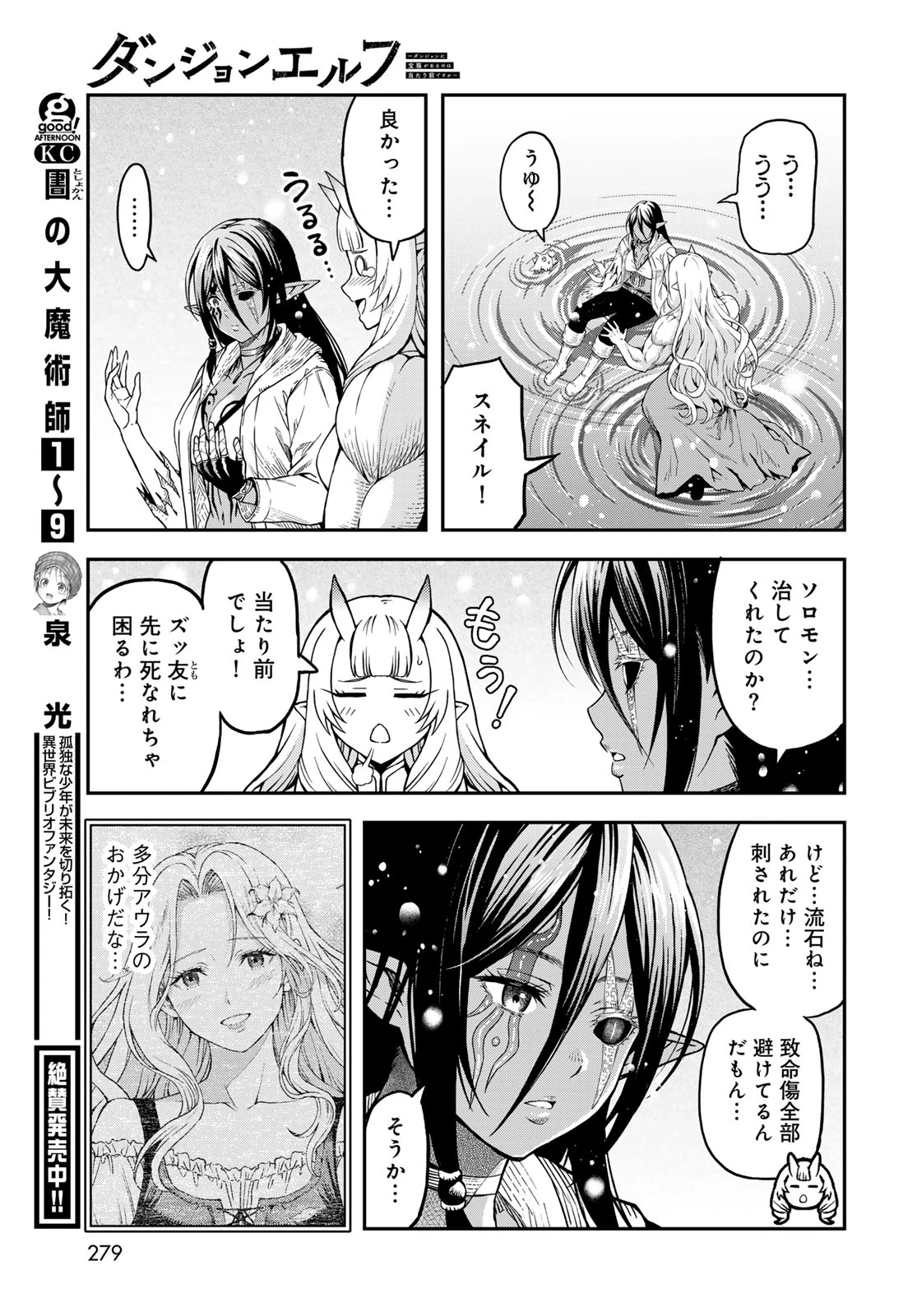 ダンジョンエルフ ダンジョンに宝箱があるのは当たり前ですか? 第20話 - 33