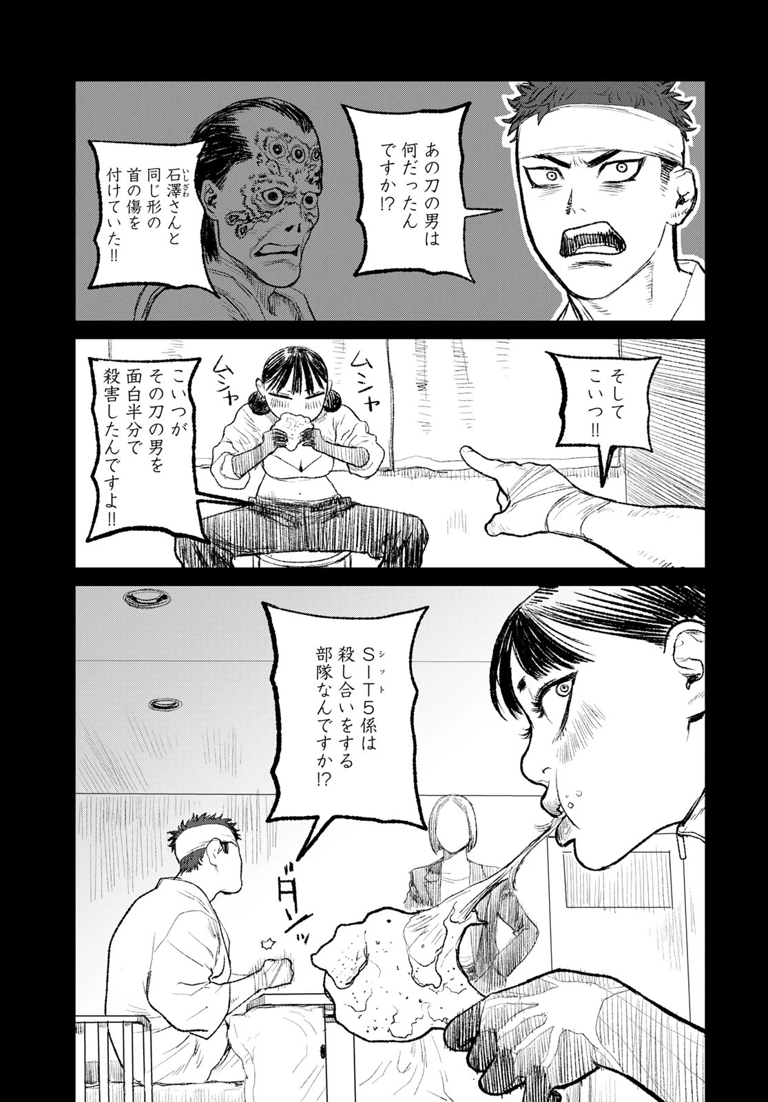 アンダーエッジ 第2話 - 3
