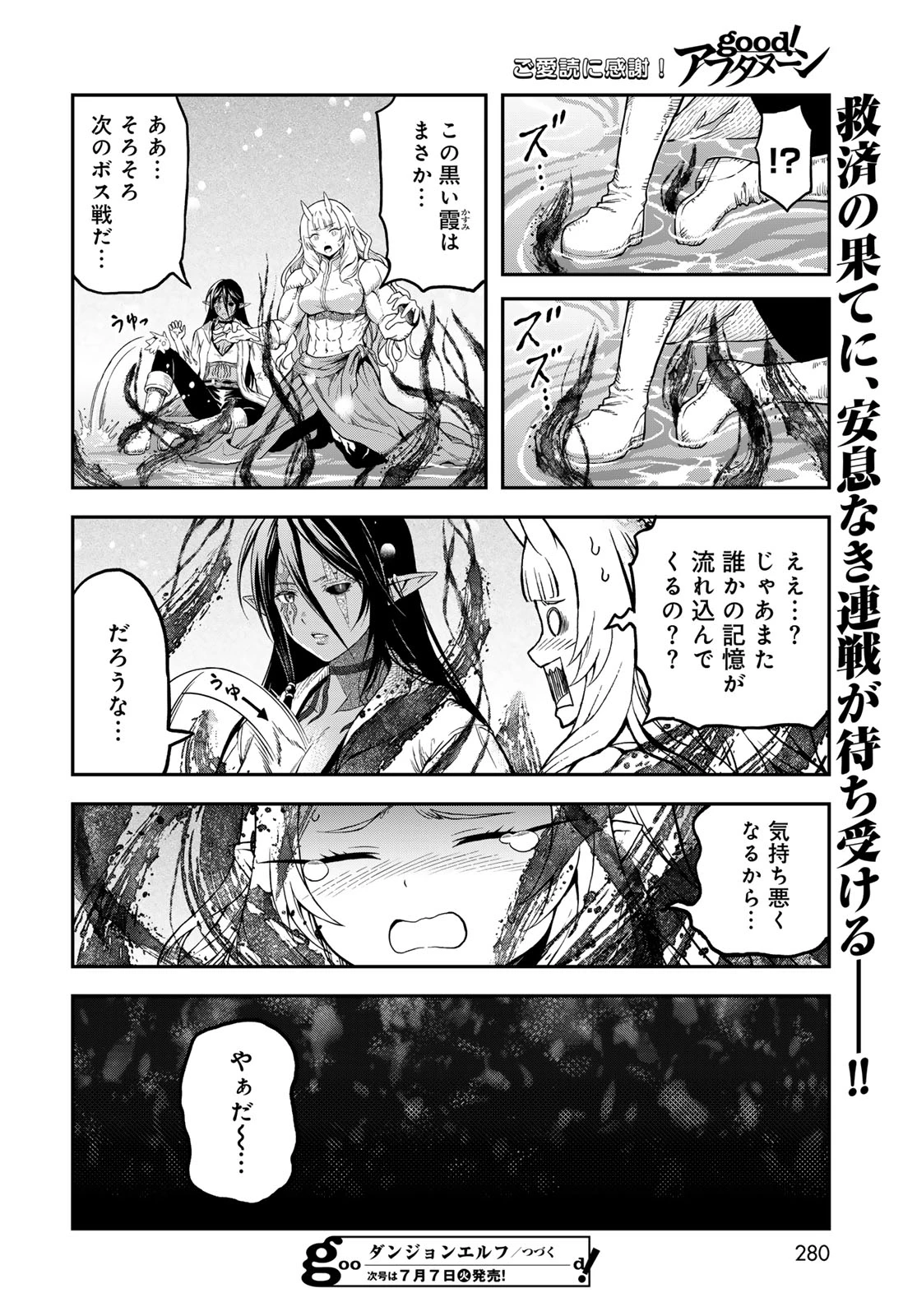 ダンジョンエルフ ダンジョンに宝箱があるのは当たり前ですか? 第20話 - 34