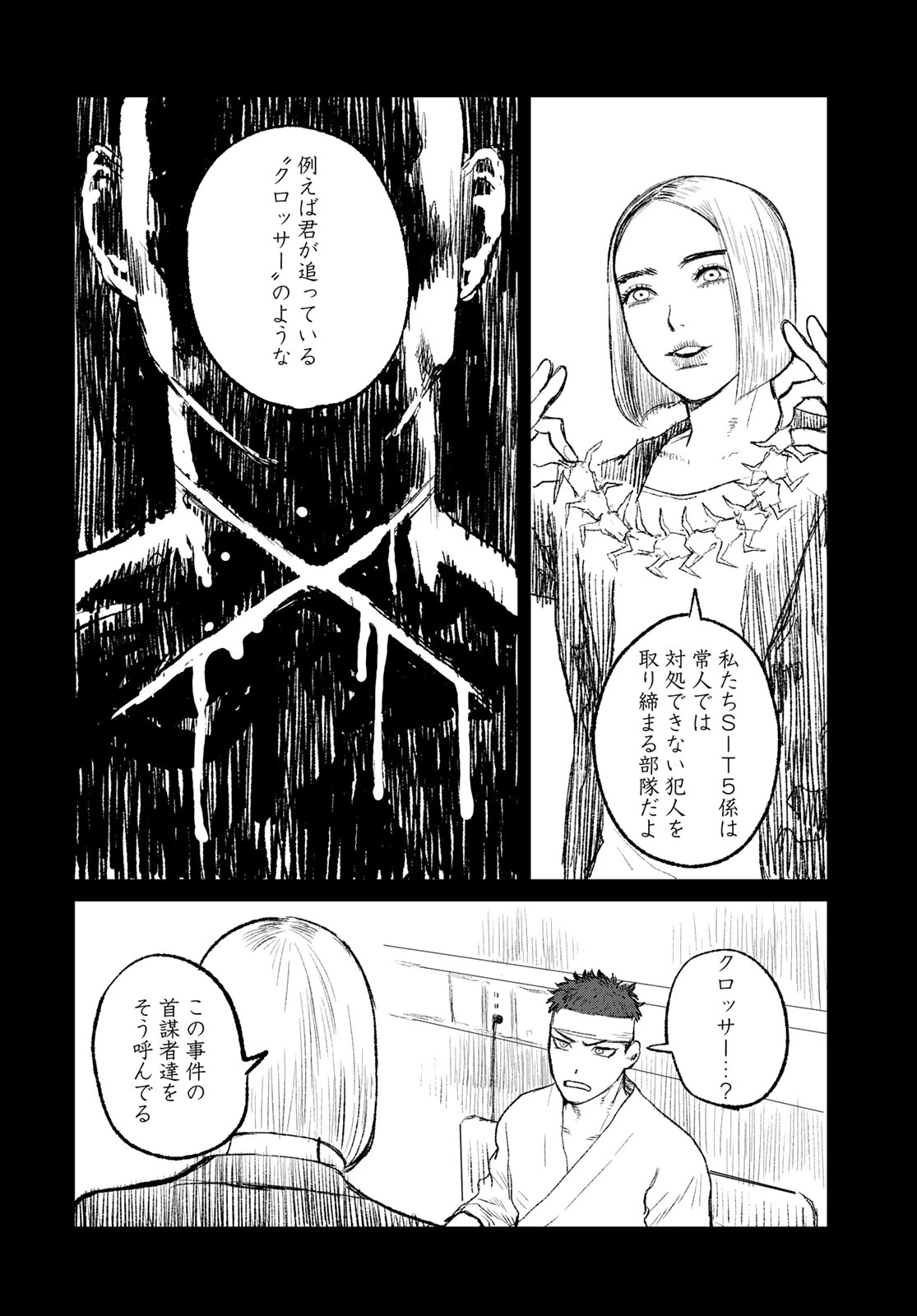 アンダーエッジ 第2話 - 4