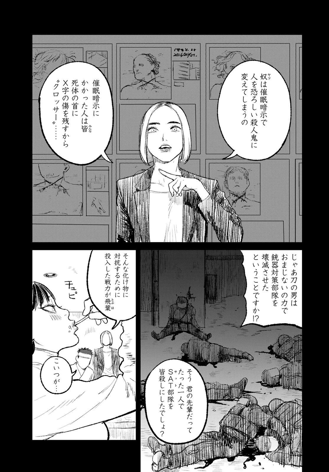 アンダーエッジ 第2話 - 5