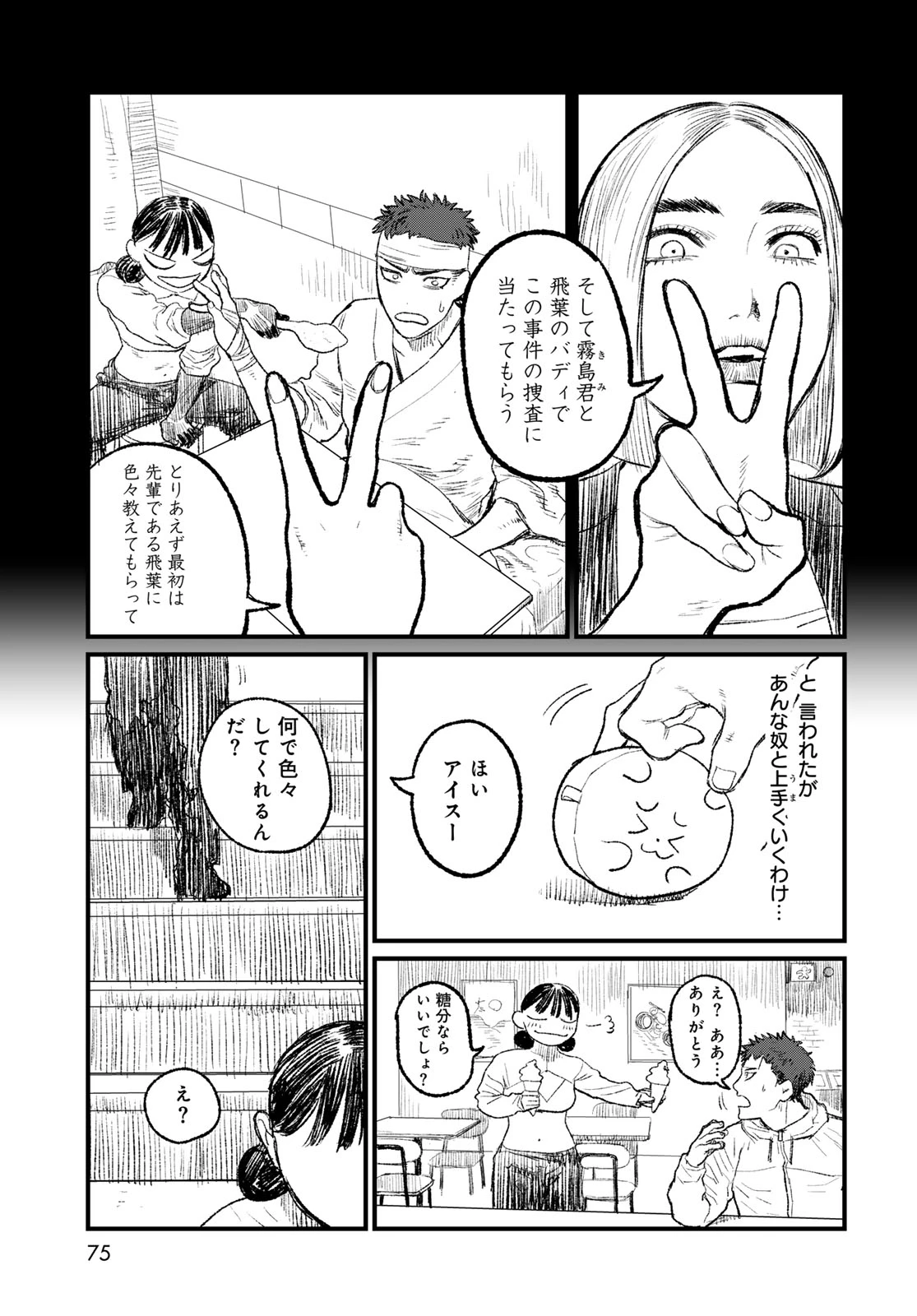 アンダーエッジ 第2話 - 7