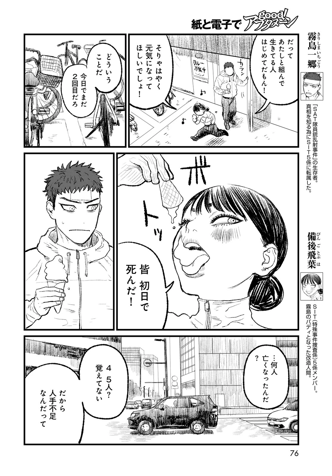 アンダーエッジ 第2話 - 8