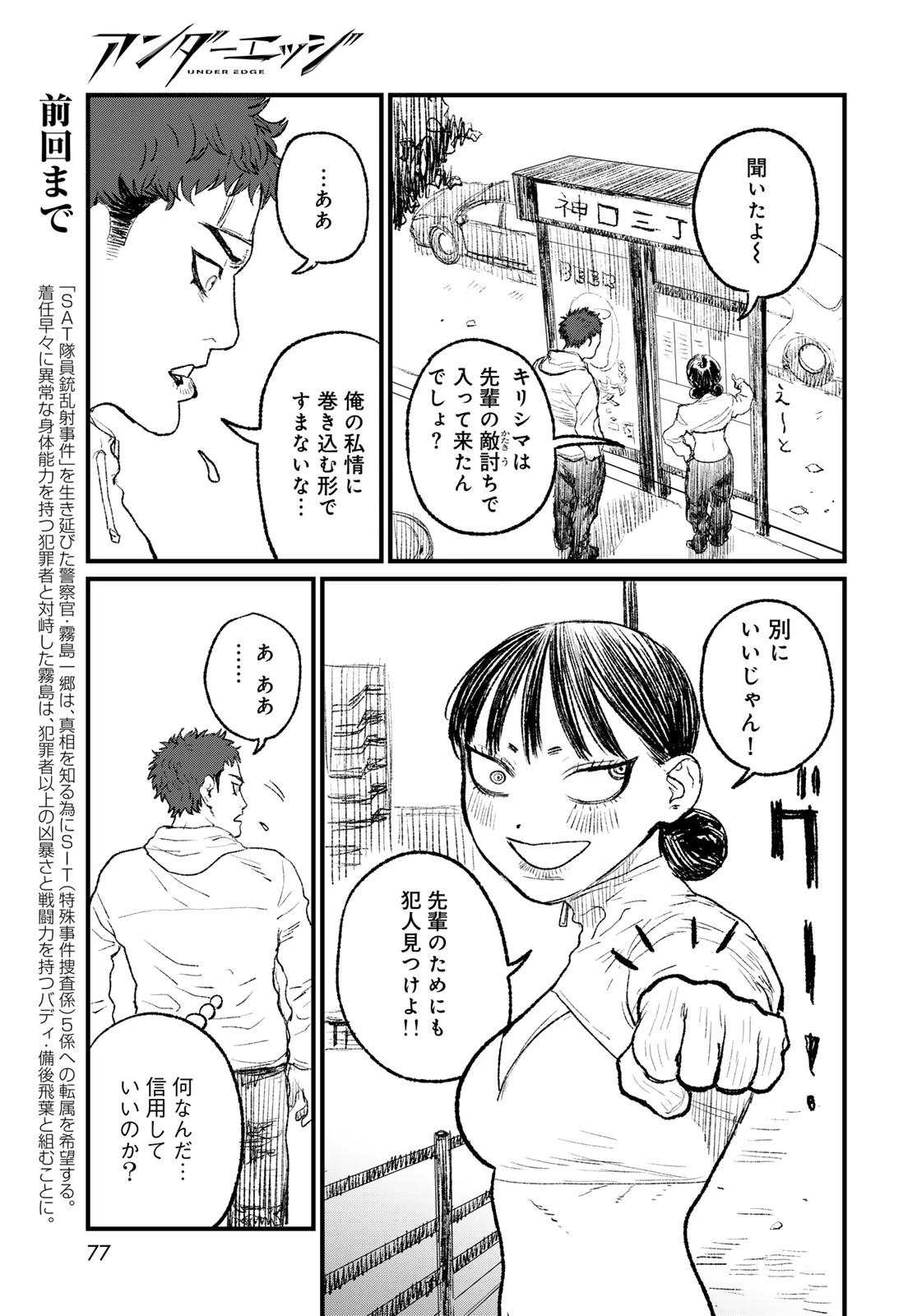 アンダーエッジ 第2話 - 9