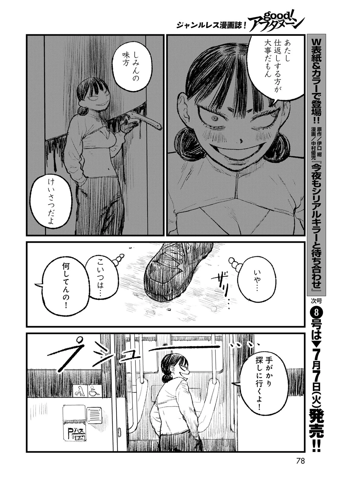 アンダーエッジ 第2話 - 10