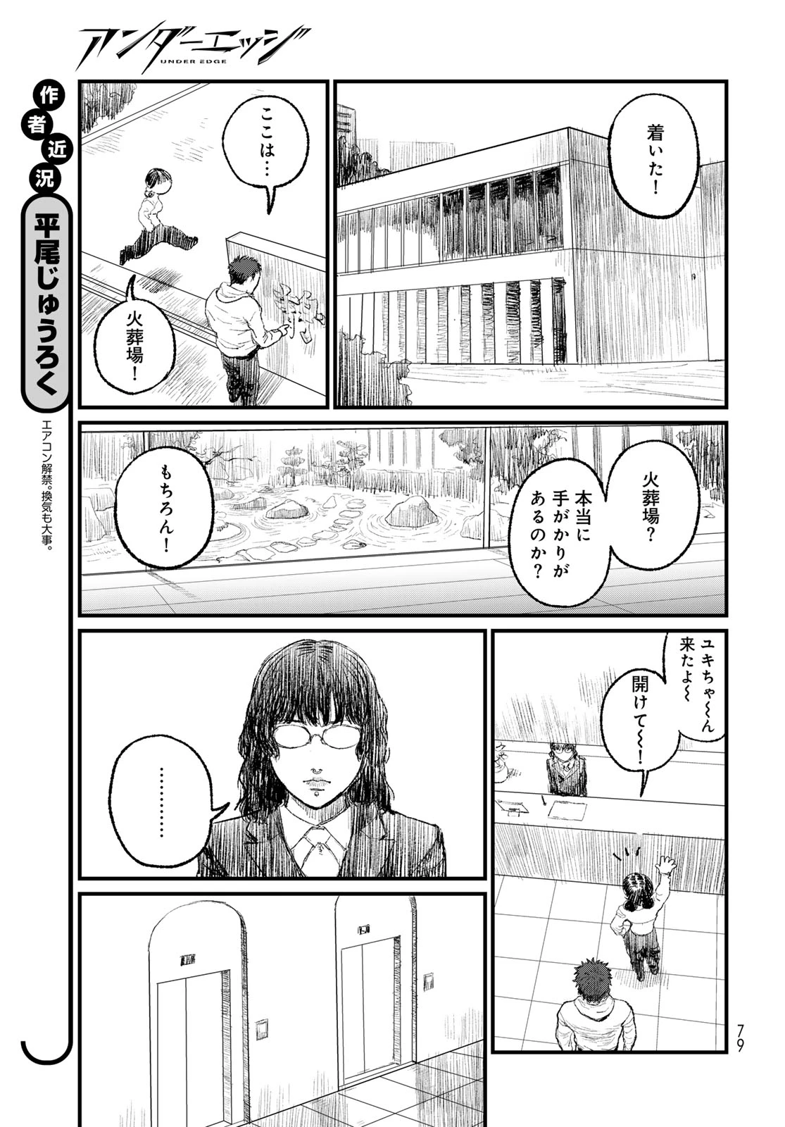 アンダーエッジ 第2話 - 11