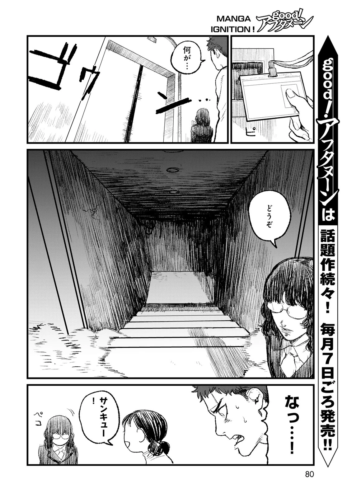 アンダーエッジ 第2話 - 12