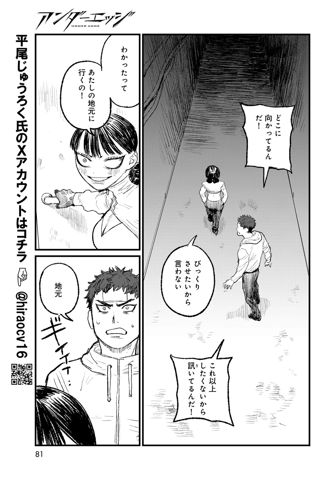 アンダーエッジ 第2話 - 13