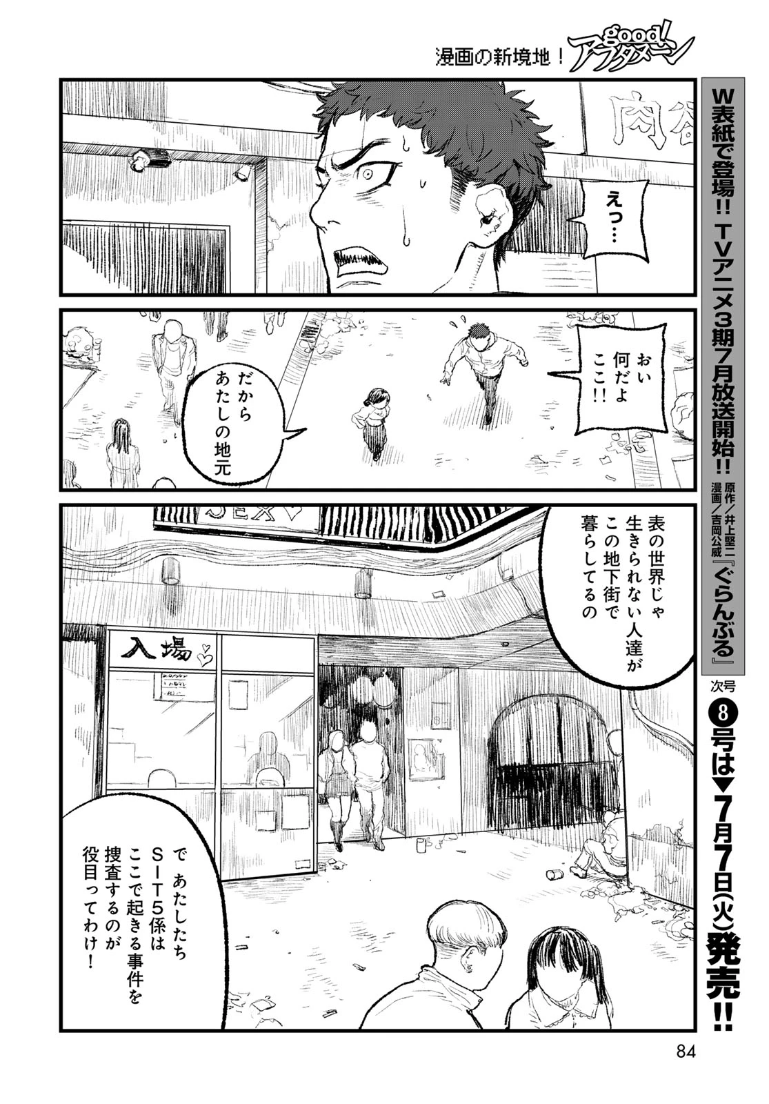 アンダーエッジ 第2話 - 16