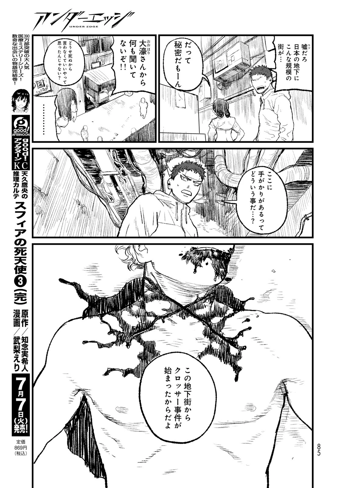アンダーエッジ 第2話 - 17