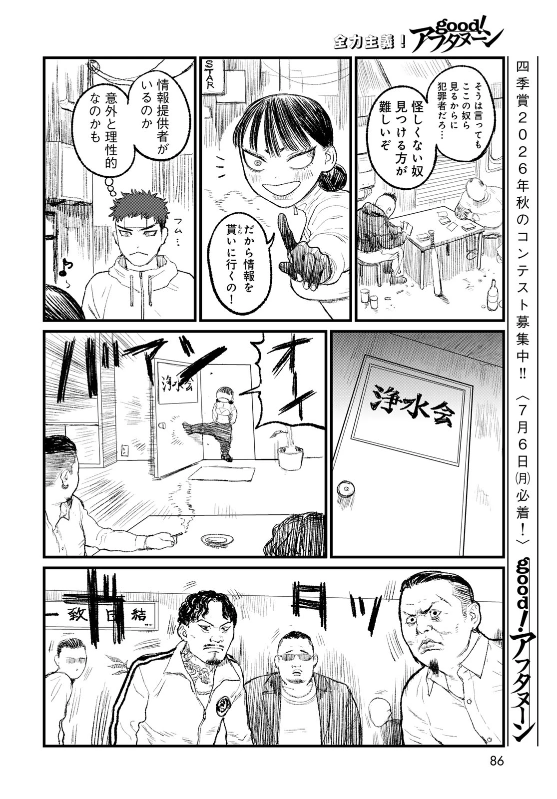 アンダーエッジ 第2話 - 18