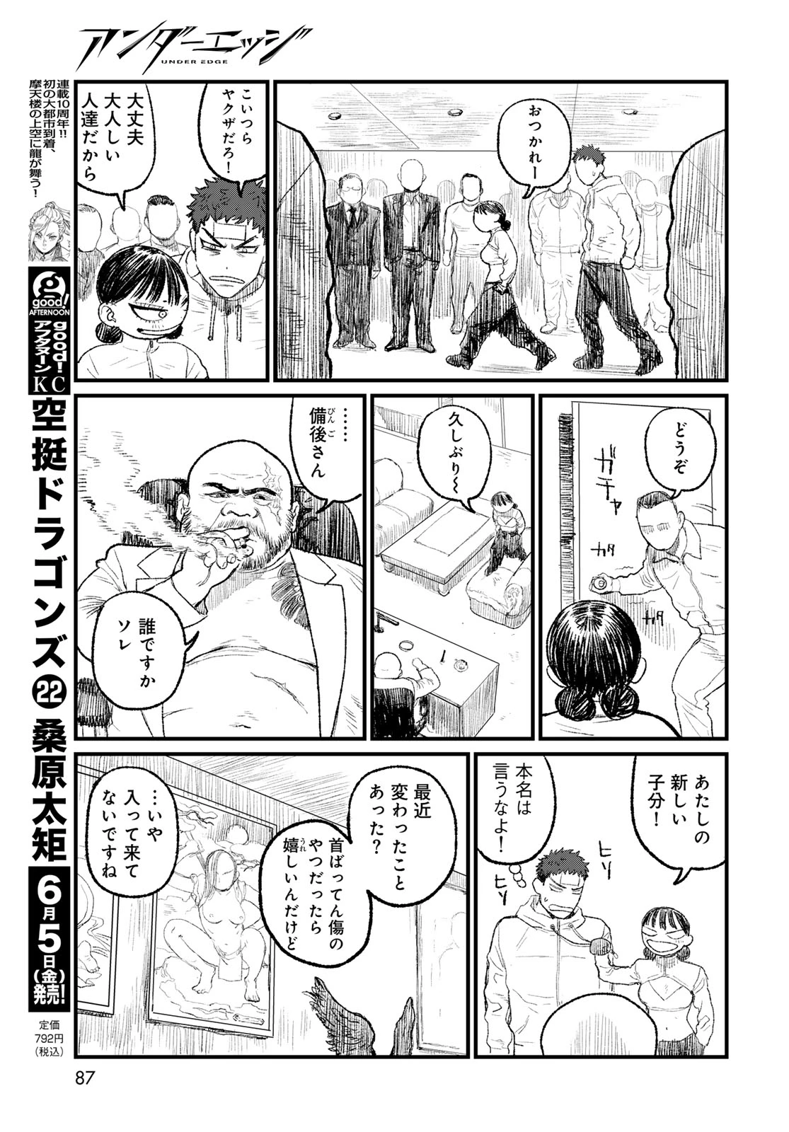 アンダーエッジ 第2話 - 19