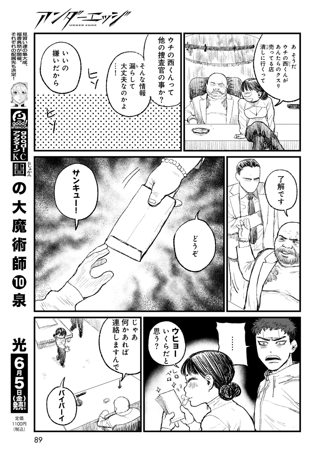 アンダーエッジ 第2話 - 21