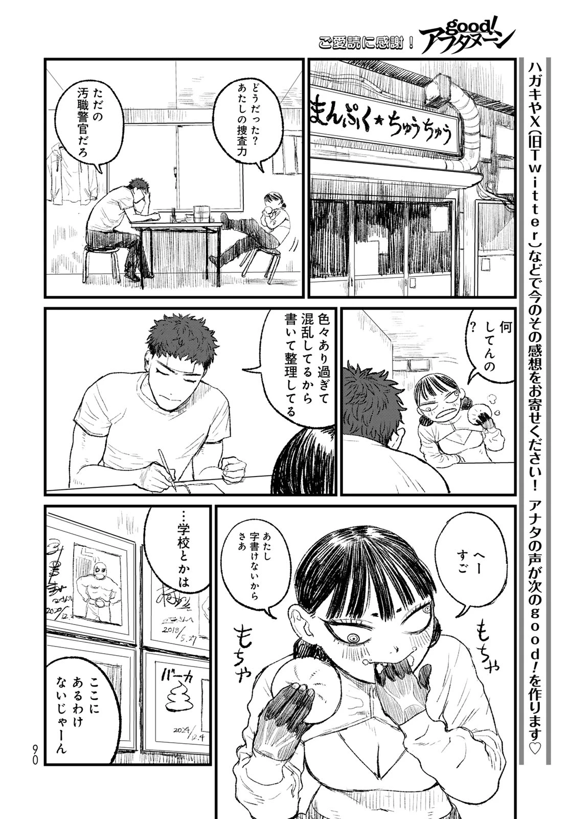 アンダーエッジ 第2話 - 22