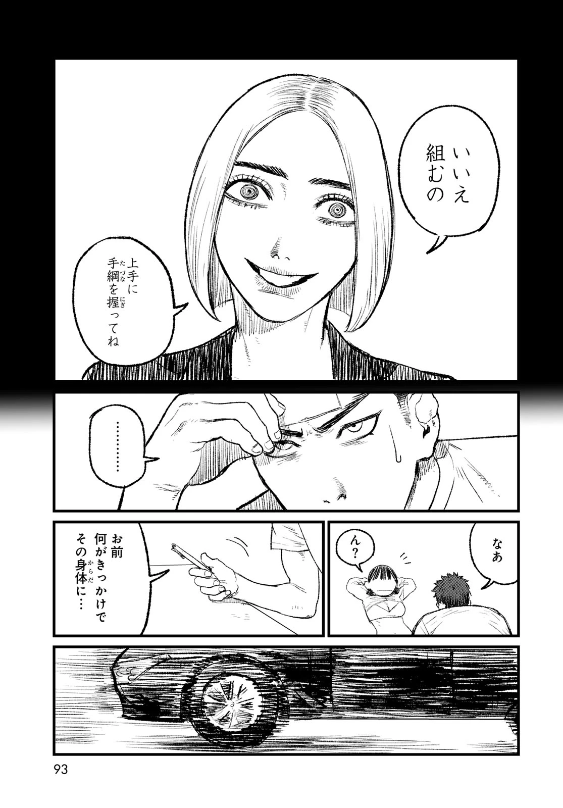 アンダーエッジ 第2話 - 25