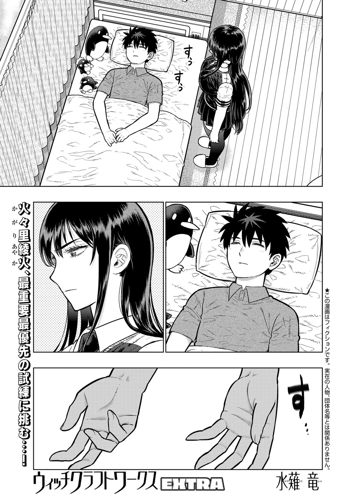 ウィッチクラフトワークス 第146話 - 2
